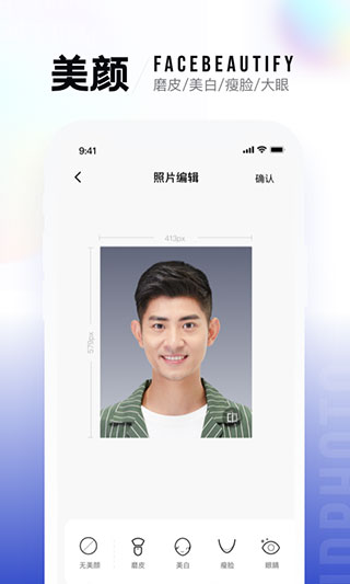 一寸照片生成器官方版截图2