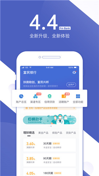 富民银行app官方版截图1