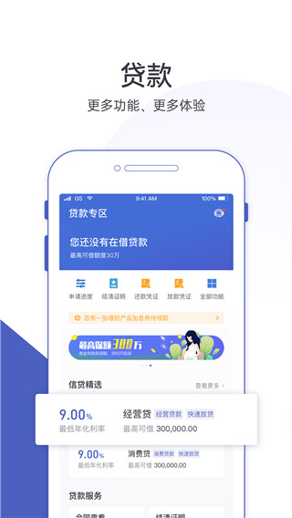 富民银行app官方版截图2