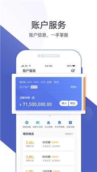 富民银行app官方版截图3