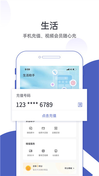 富民银行app官方版截图4