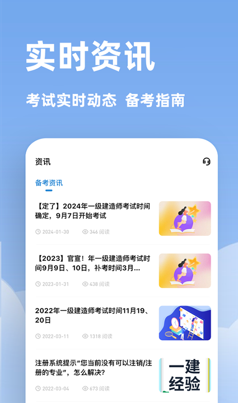 建造师练题狗官方版截图2