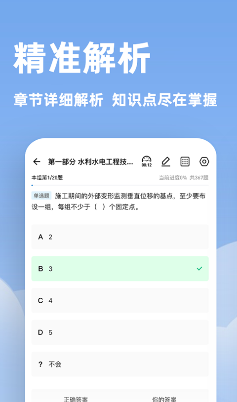 建造师练题狗官方版截图3