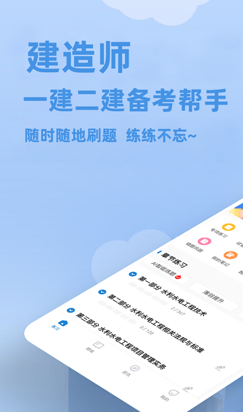 建造师练题狗官方版截图4