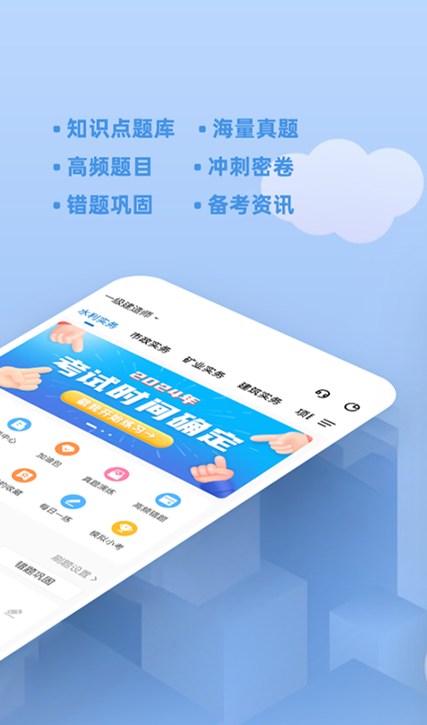 建造师练题狗官方版截图5