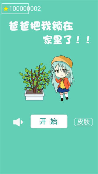 爸爸把我锁在家里了截图1
