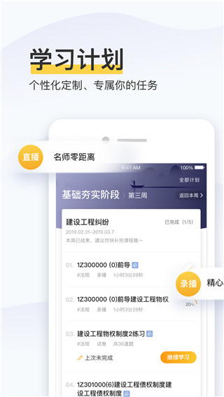 精进学堂app截图1