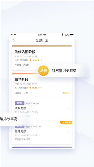 精进学堂app截图2