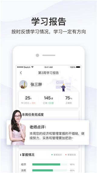 精进学堂app截图3