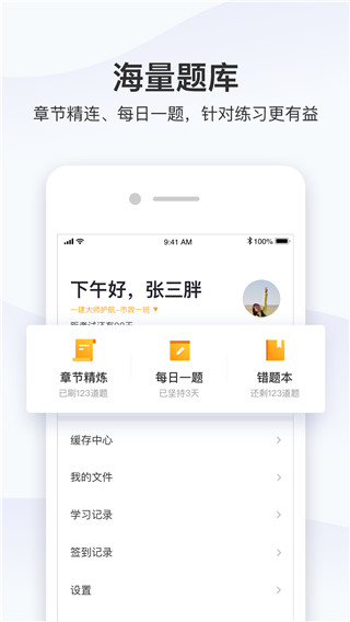 精进学堂app截图5
