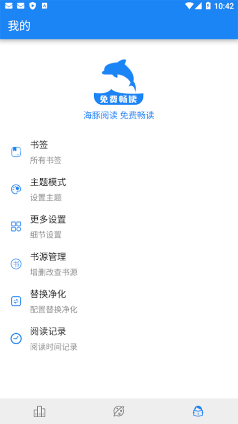 海豚阅读App截图3