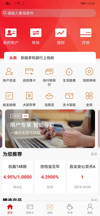 锦州银行手机银行客户端截图2