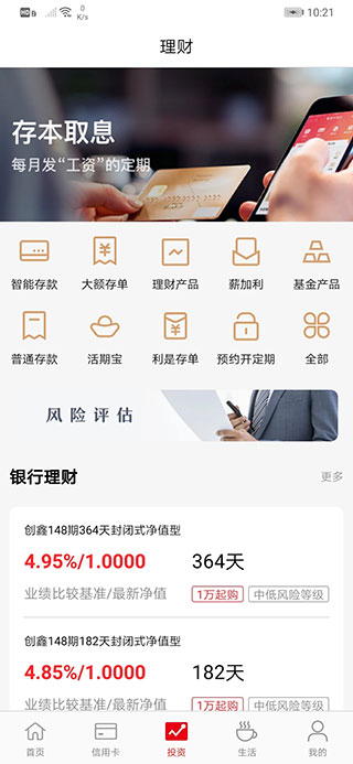锦州银行手机银行客户端截图4