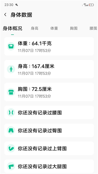 微步运动app最新版截图4