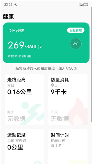 微步运动app最新版截图5