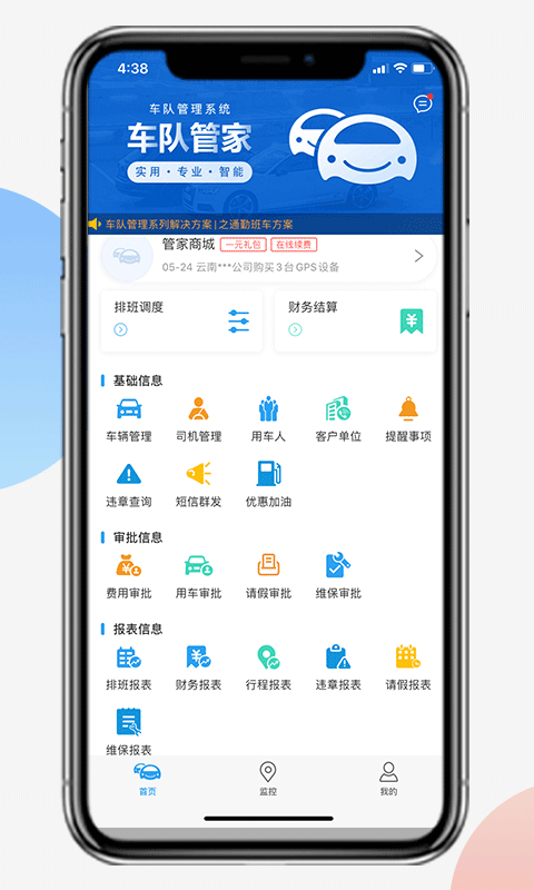 车队管家App截图1
