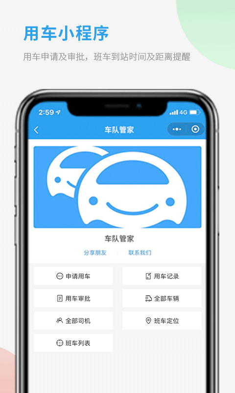 车队管家App截图2