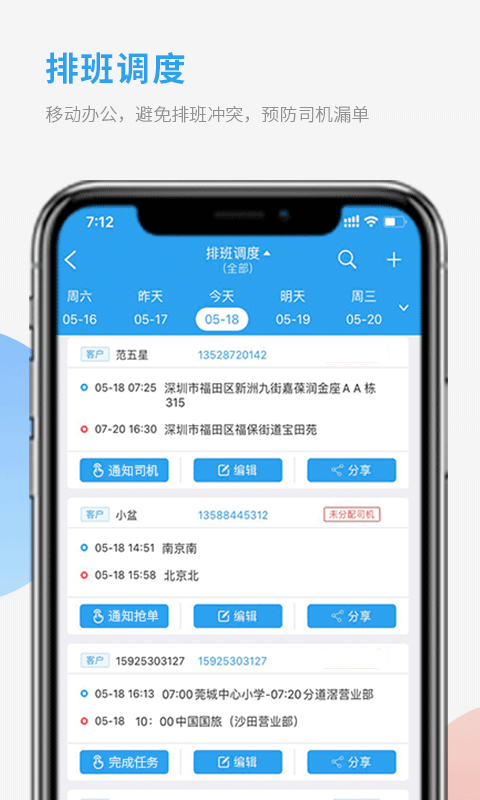 车队管家App截图3