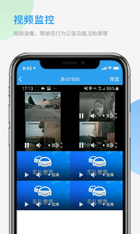 车队管家App截图5