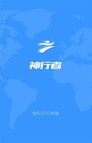 神行者app官方最新版截图1