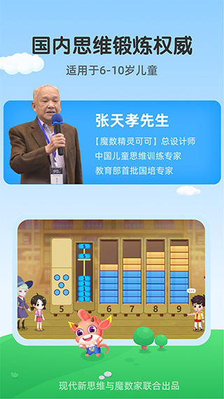 魔数精灵可可截图1