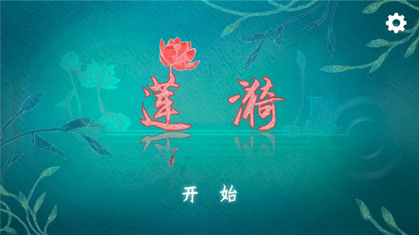 折纸风格的荷塘游戏场景