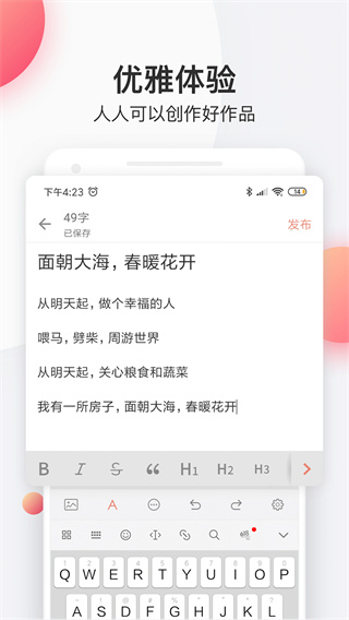 简书app最新版本截图1