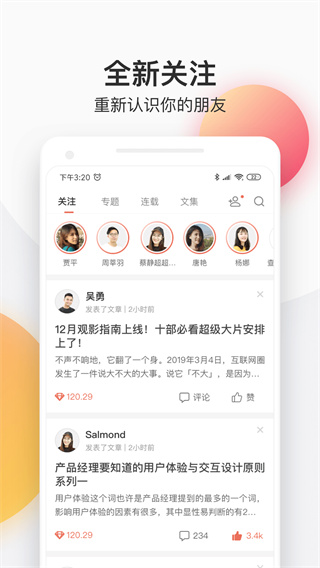 简书app最新版本截图2