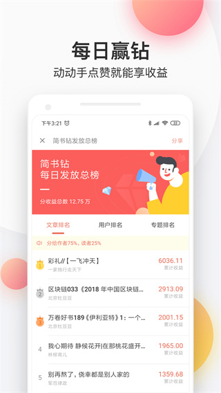 简书app最新版本截图3