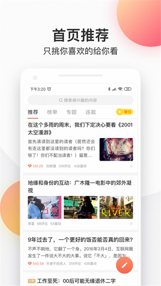 简书app最新版本截图4