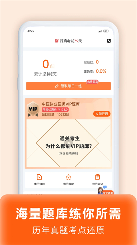 阿虎医考app截图1