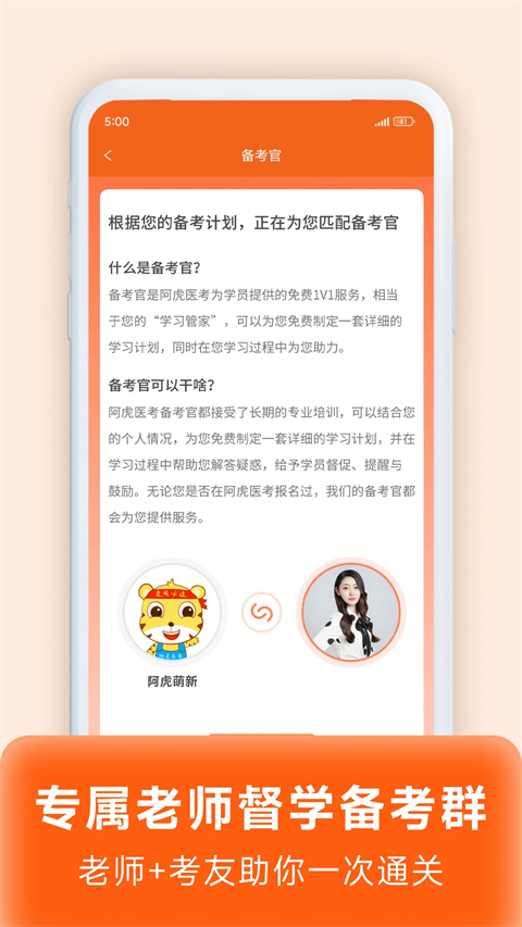 阿虎医考app截图3