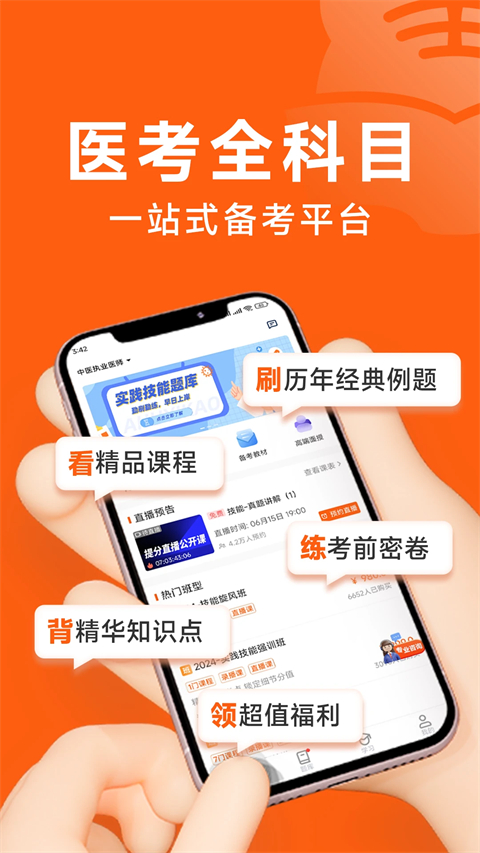 阿虎医考app截图5