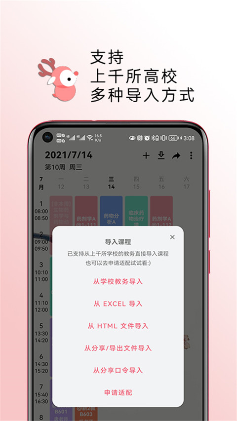 WakeUp课程表手机版截图1