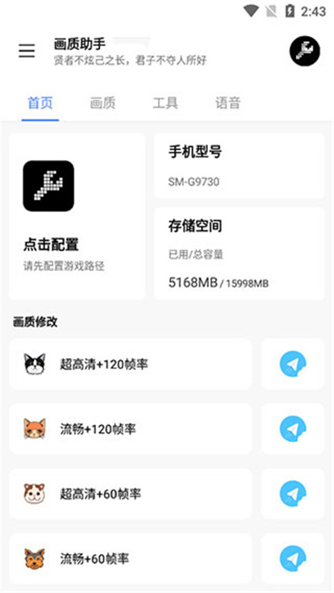 lx画质助手官方版2025最新版截图2