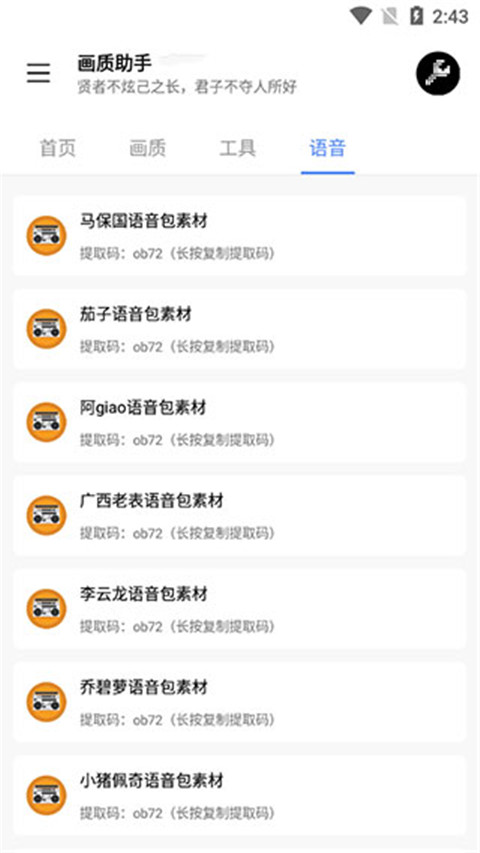 lx画质助手官方版2025最新版截图3