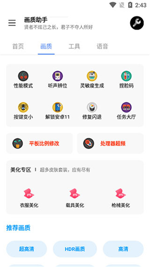 lx画质助手官方版2025最新版截图4