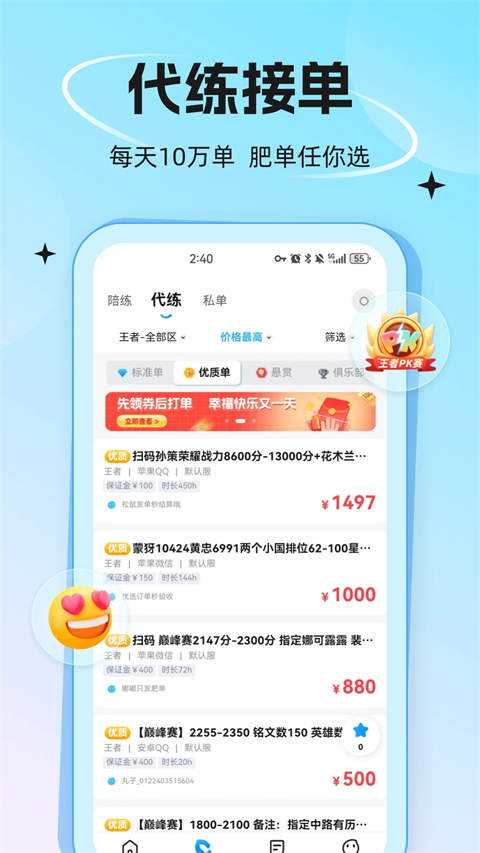 代练丸子App截图1