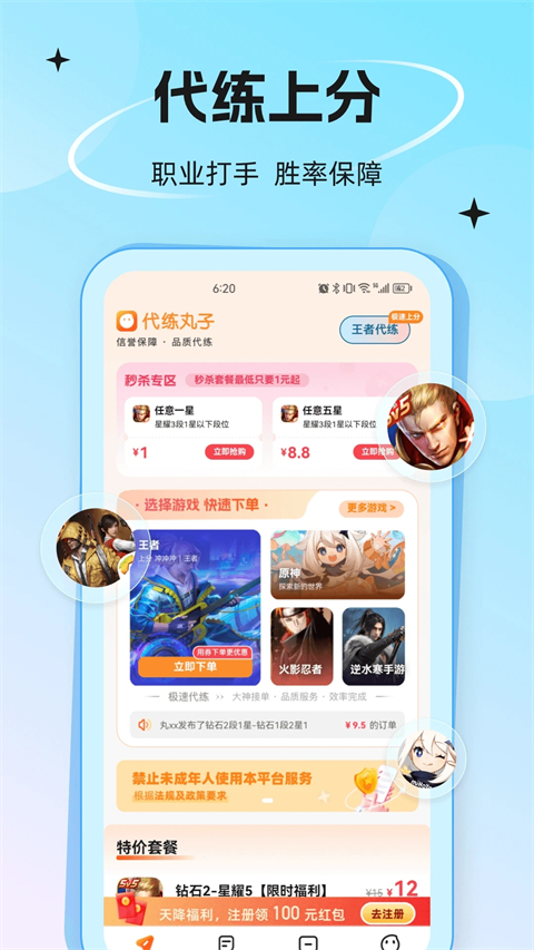 代练丸子App截图2