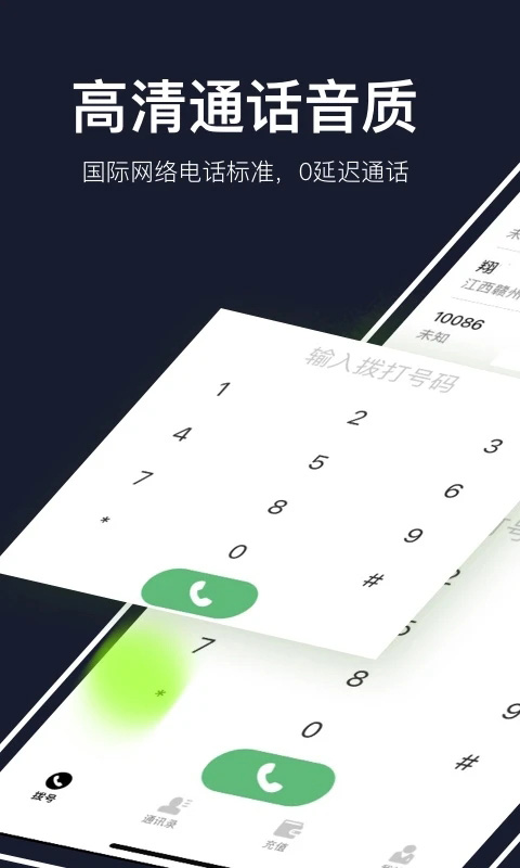 云通网络电话app截图1