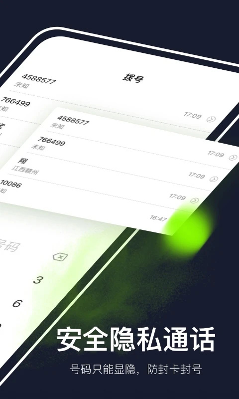 云通网络电话app截图2