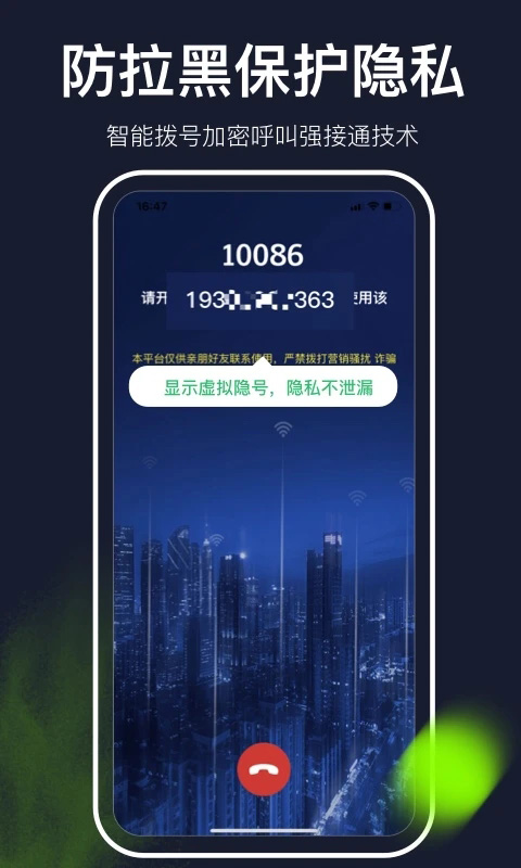 云通网络电话app截图3