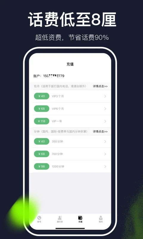 云通网络电话app截图4