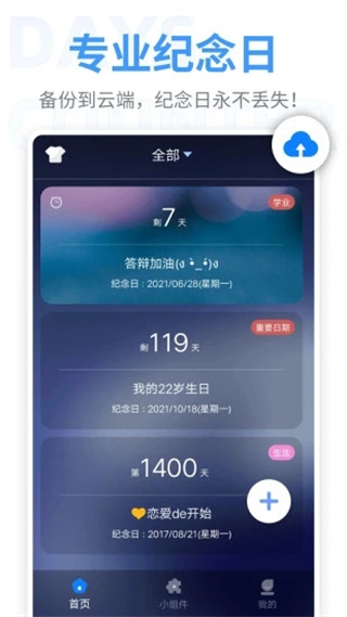 纪念日app截图1