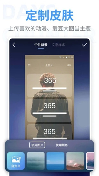 纪念日app截图2