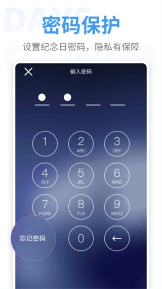 纪念日app截图5