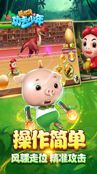 猪猪侠之功夫少年最新版截图5