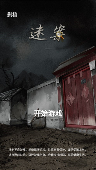古宅迷案最新版截图1
