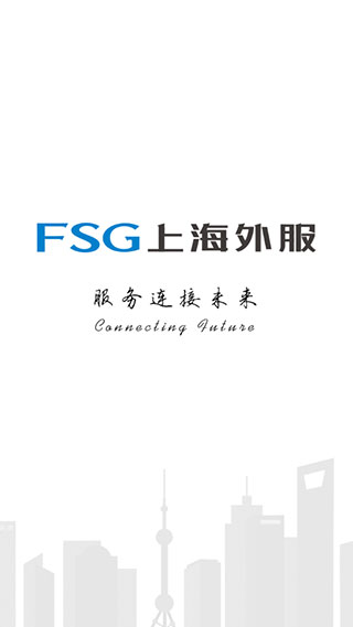 上海外服app官方版截图1