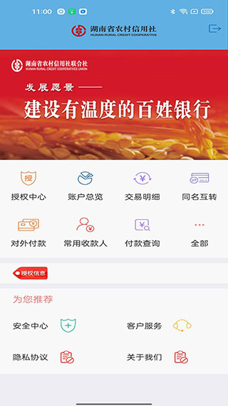 湖南农信企业版手机银行截图2
